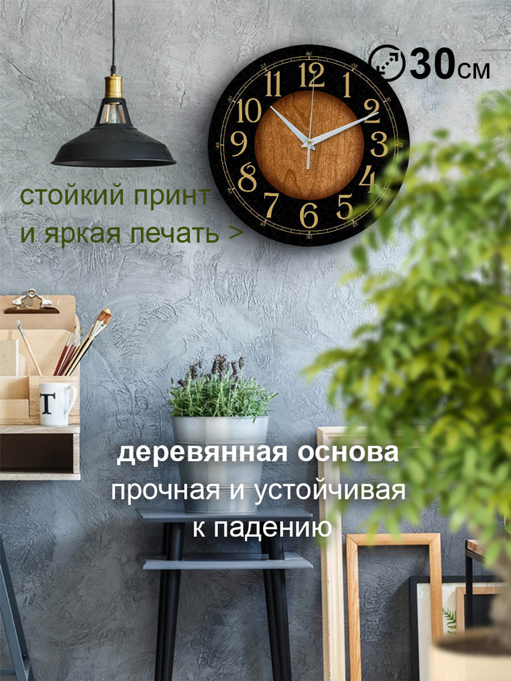 Часы настенные /интерьерные /деревянные /бесшумные /крупные цифры /круглые /лофт, 30x30 см. Декор для дома, подарок