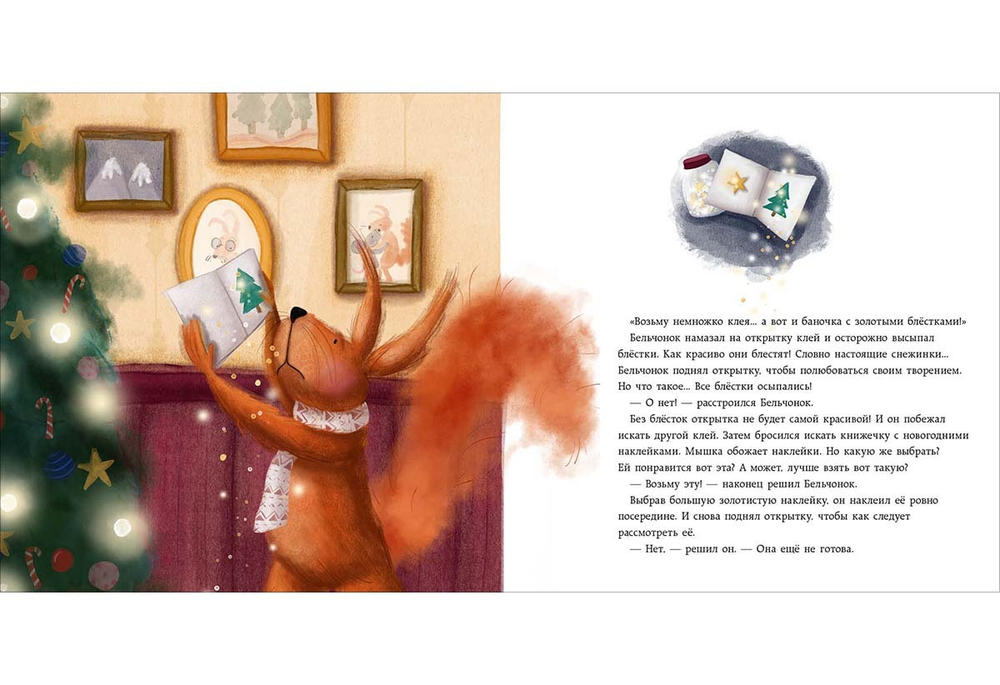 Открытка для Мышки