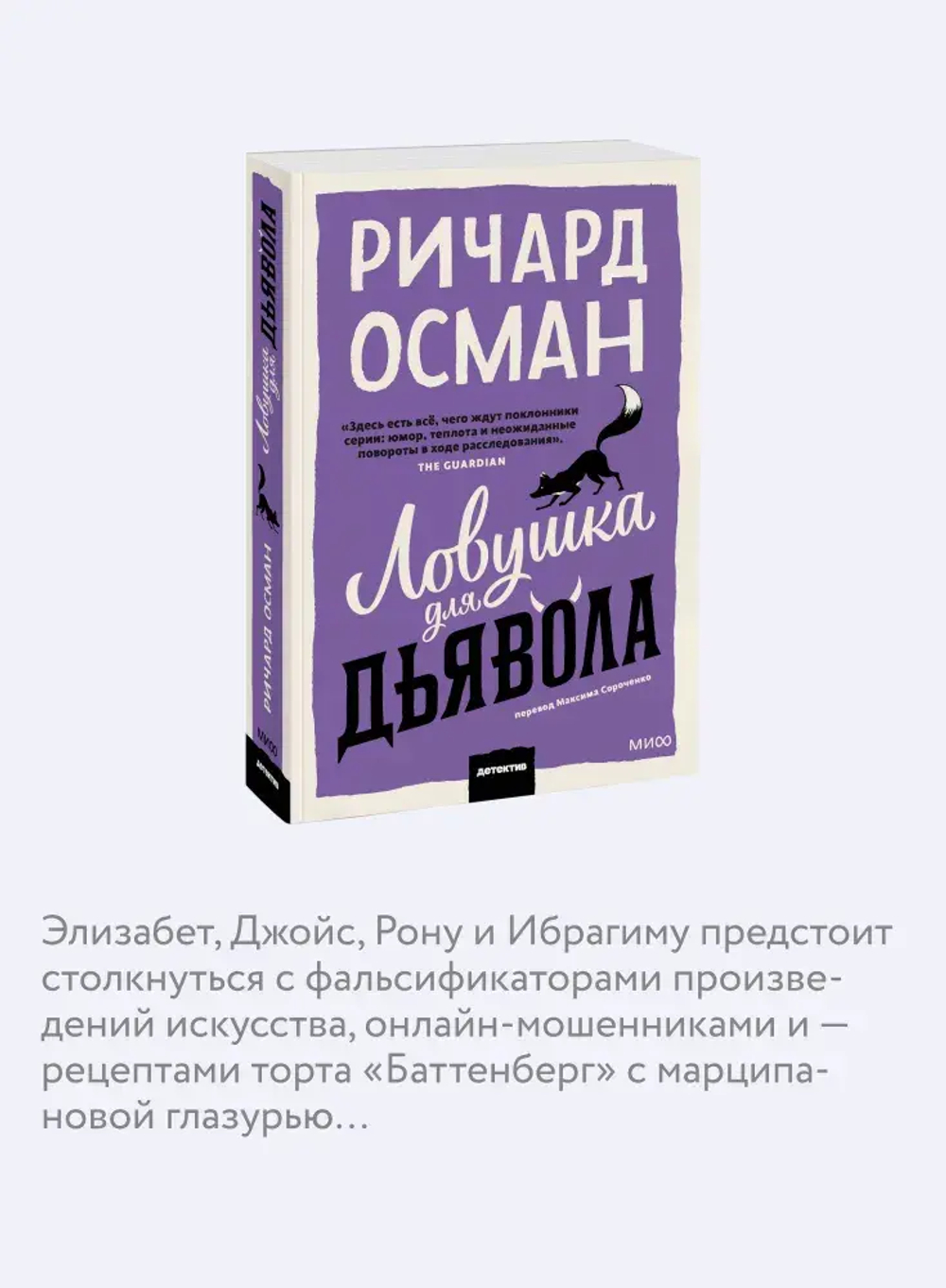 Ловушка для дьявола