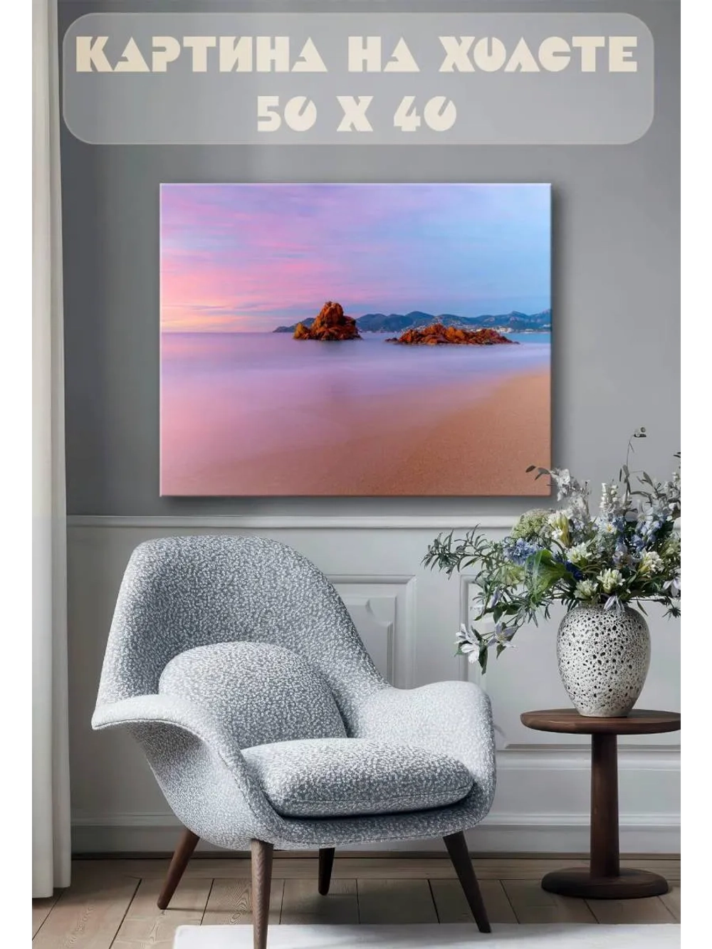 Картина на стену 40 X 50 Пейзаж