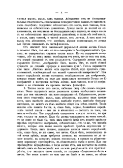 Наука логики. Часть 1. Объективная логика. Книга 1. Учение о бытии | Г.Ф. Гегель