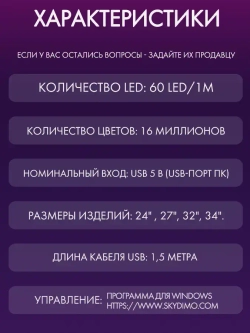 4 полосы светодиодная лента с адаптивной подсветкой для мониторов 27" Skydimo AmbiLight