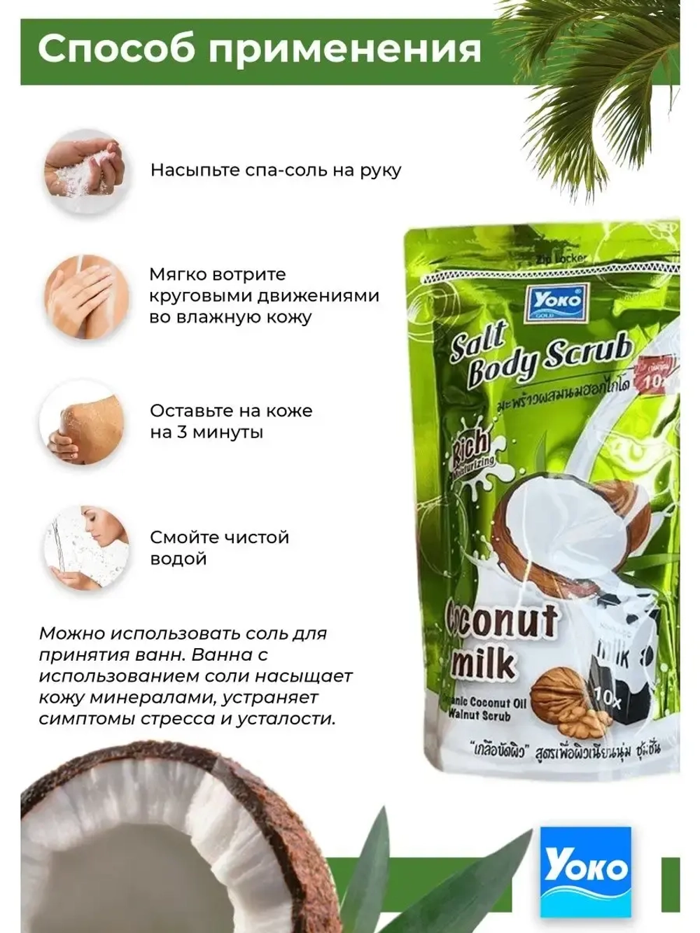 Тайский солевой Спа скраб для тела Salt Body Scrub