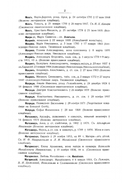 Петербургский некрополь. М-Р | Саитов Владимир Иванович