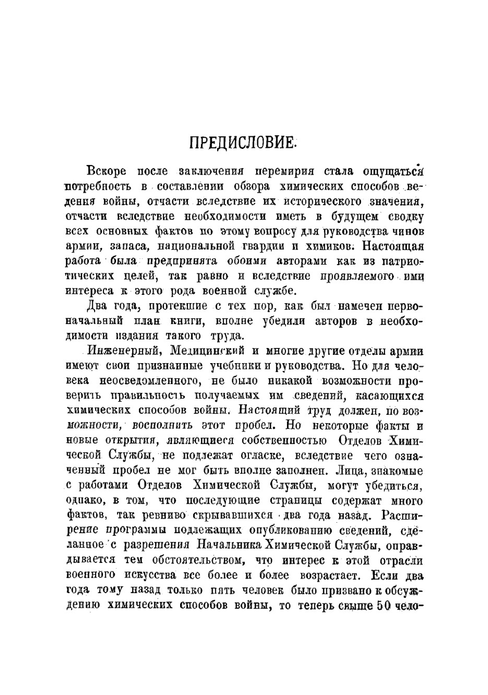 Химическая война | Фрайс Амос Альфред