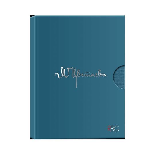 RBG Russian Beauty Guru Палетка для макияжа лица № 2 «Марина Цветаева», 20,1 гр