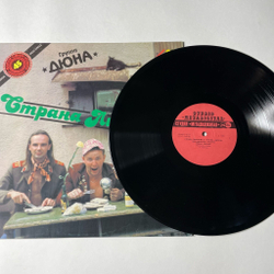 Винтажная виниловая пластинка LP Дюна Страна Лимония (СССР 1990)