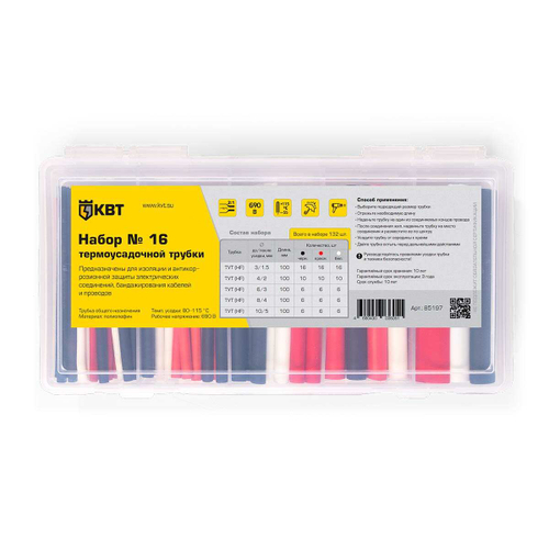 Набор термоусадочных трубок №16 КВТ