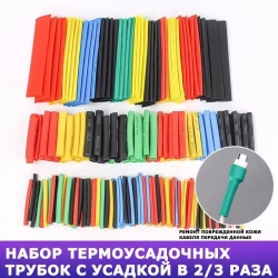 Набор термоусадочных трубок 780 штук (12 размеров)