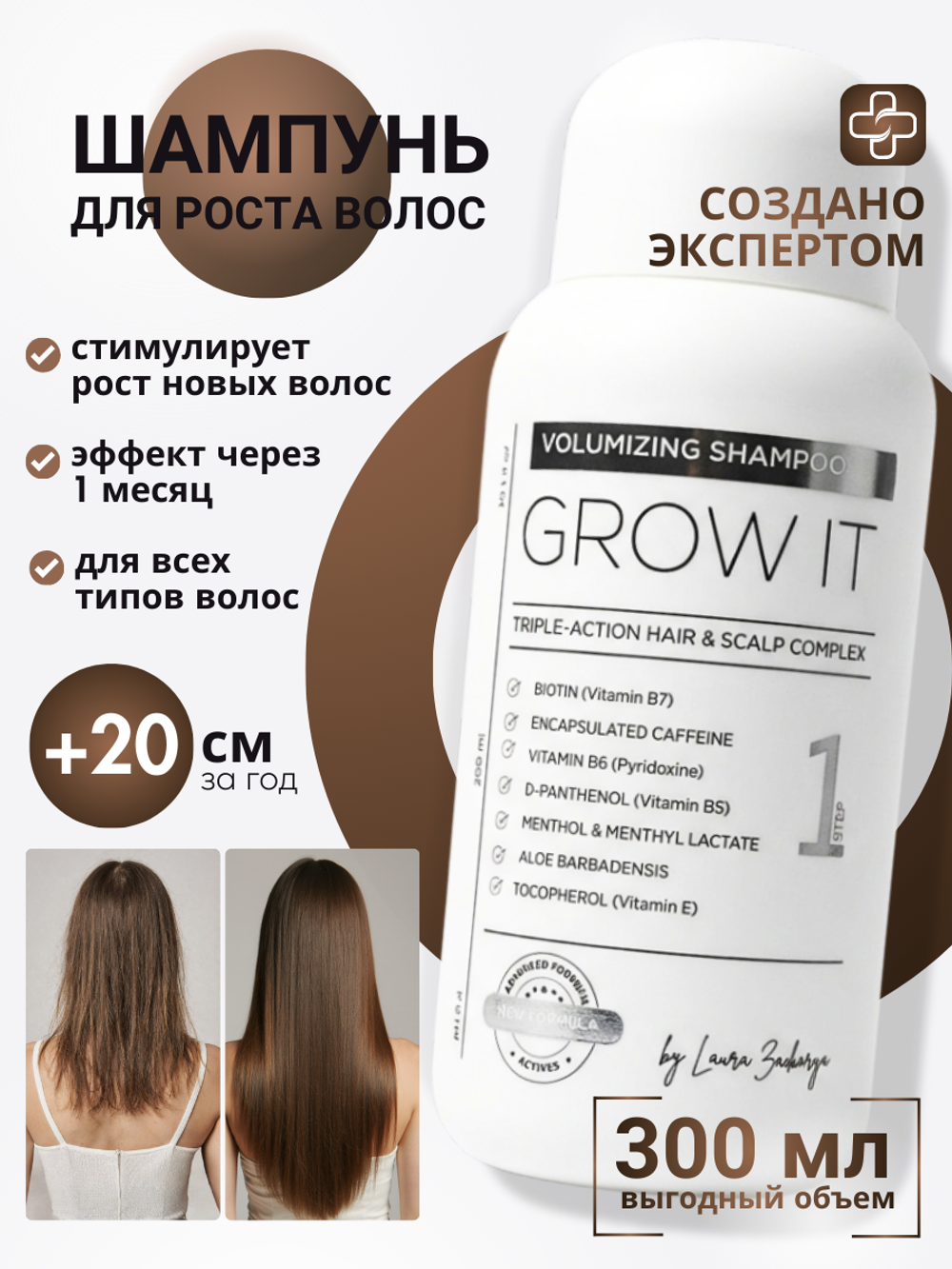 Шампунь от выпадения и для роста волос GROW IT