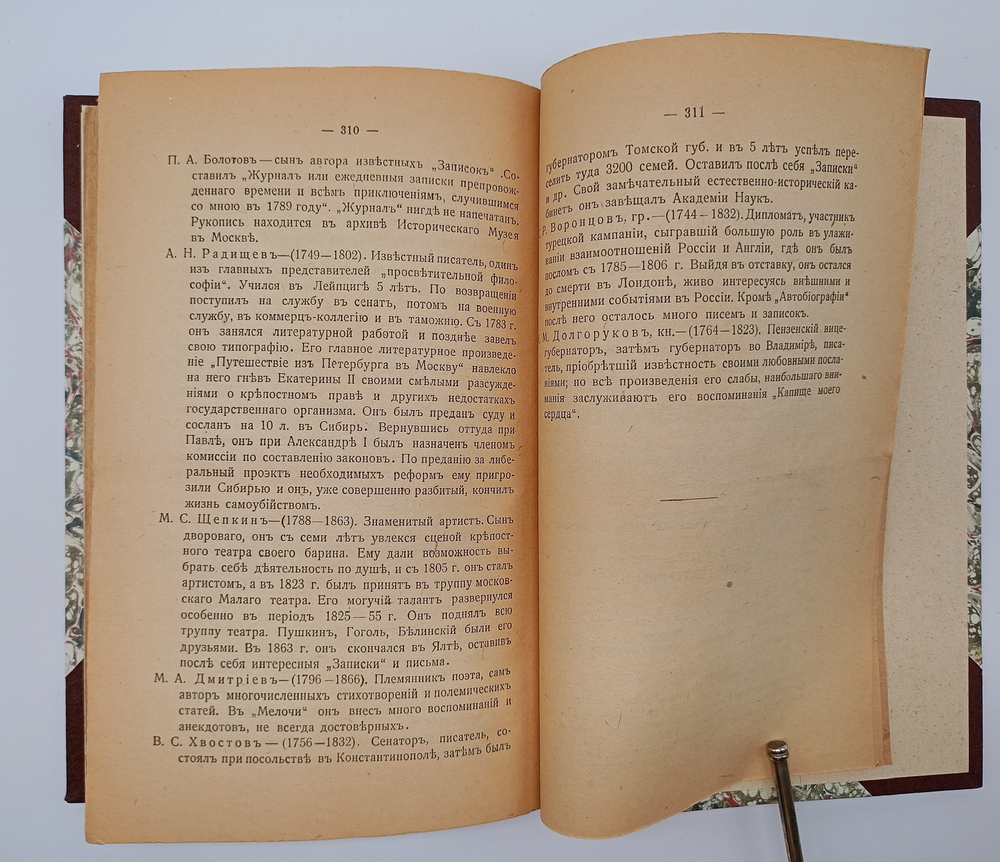 "Русский быт по воспоминаниям современников. XVIII век". Т.Е.Мельгунова, К.В.Сивков и Н.П.Сидоров. 1923 г.