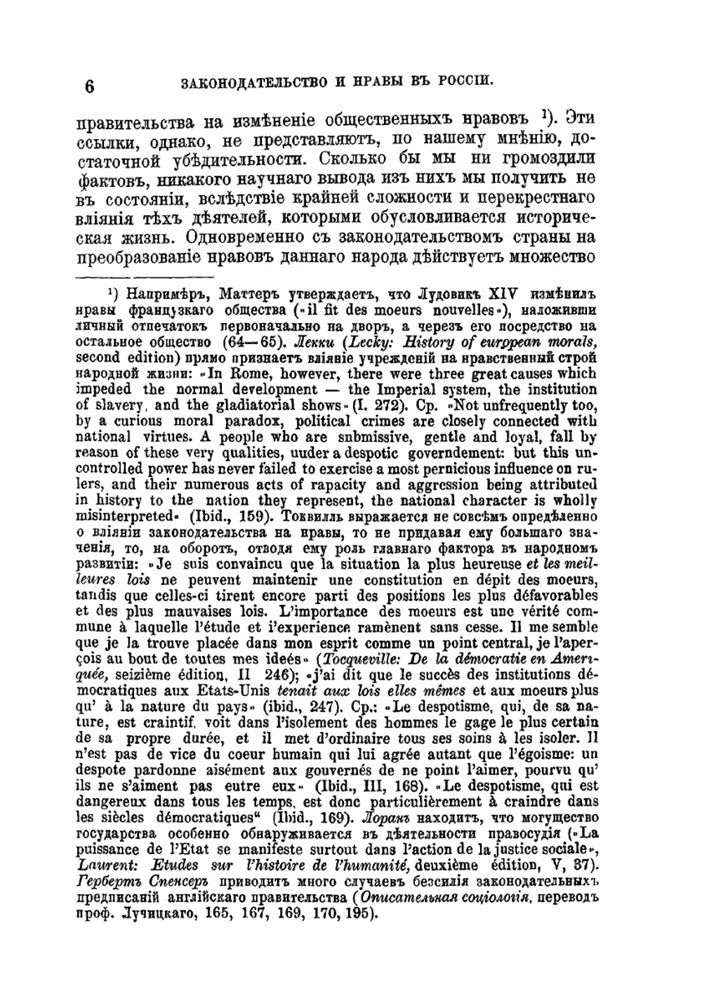 Законодательство и нравы в Росии XVIII века | В.А. Гольцев