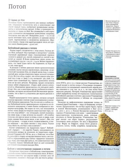 Атлас библейской истории. Пол Лоуренс