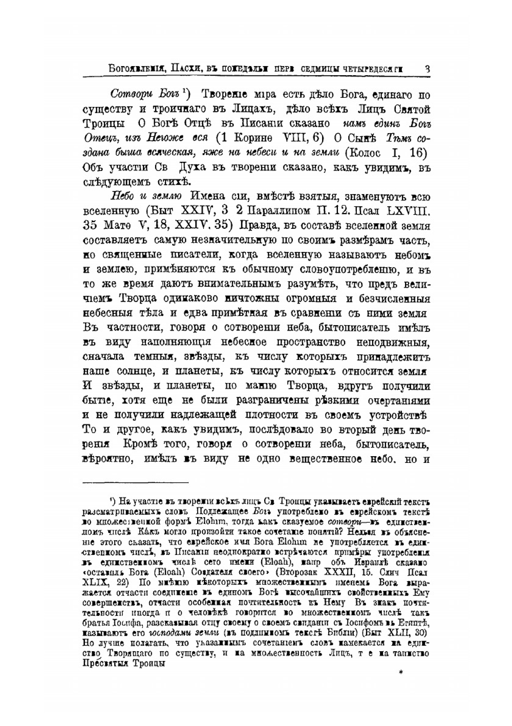 Толкование на паремии. Том 1 | Епископ Виссарион