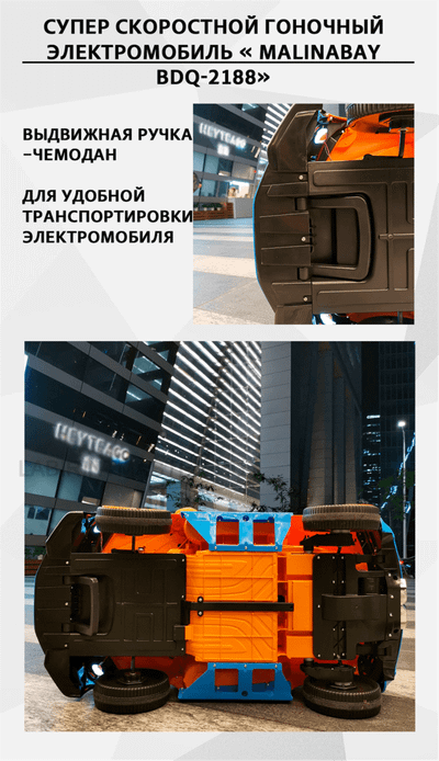 Гоночный электромобиль " MalinaBay BDQ-2188",красный