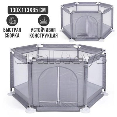 Манеж детский серый шестигранный