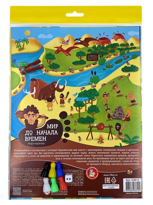 Игра-ходилка Мир до начала времени арт 03812 (Десятое королевство)