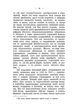 Государство и общество. Управление, самоуправление и судебная власть | В. П. Безобразов