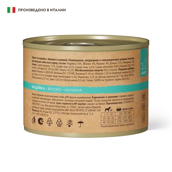 Консервы GRANDORF Dog TurAppRas для собак, паштет из индейки с яблоком и малиной