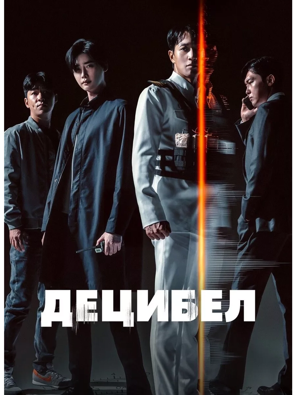Децибел (2022) (DVD-R)