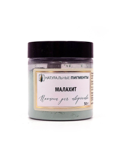 Пигмент Малахит 50 г