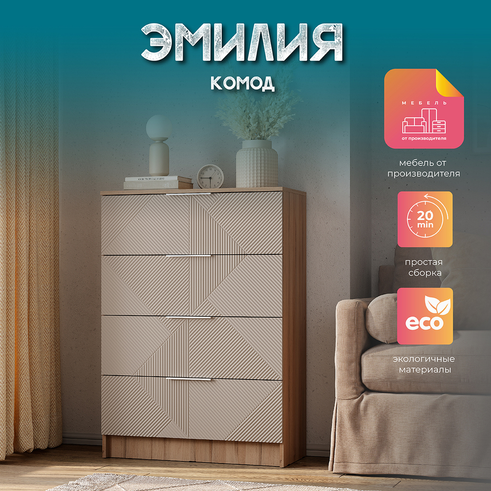 Комод Эмилия КМ-02