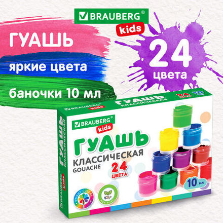 Гуашь BRAUBERG KIDS "NEW", 24 цвета по 10 мл