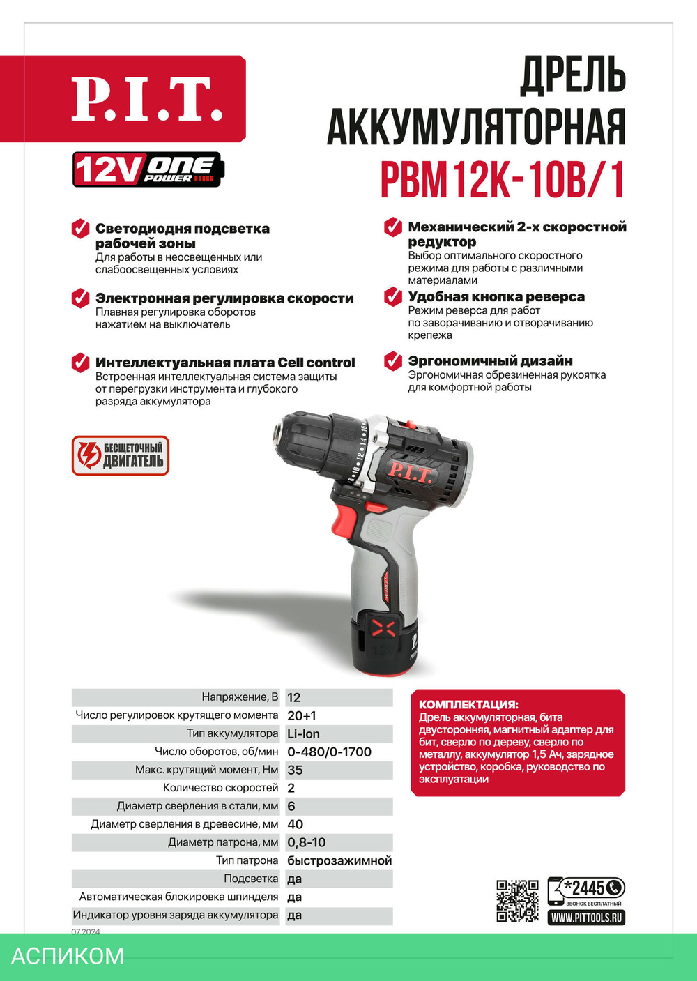 Дрель P.I.T. PBM12K-10B/1