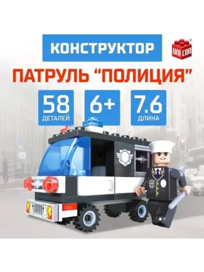 Конструктор Патруль «Полиция», 58 деталей