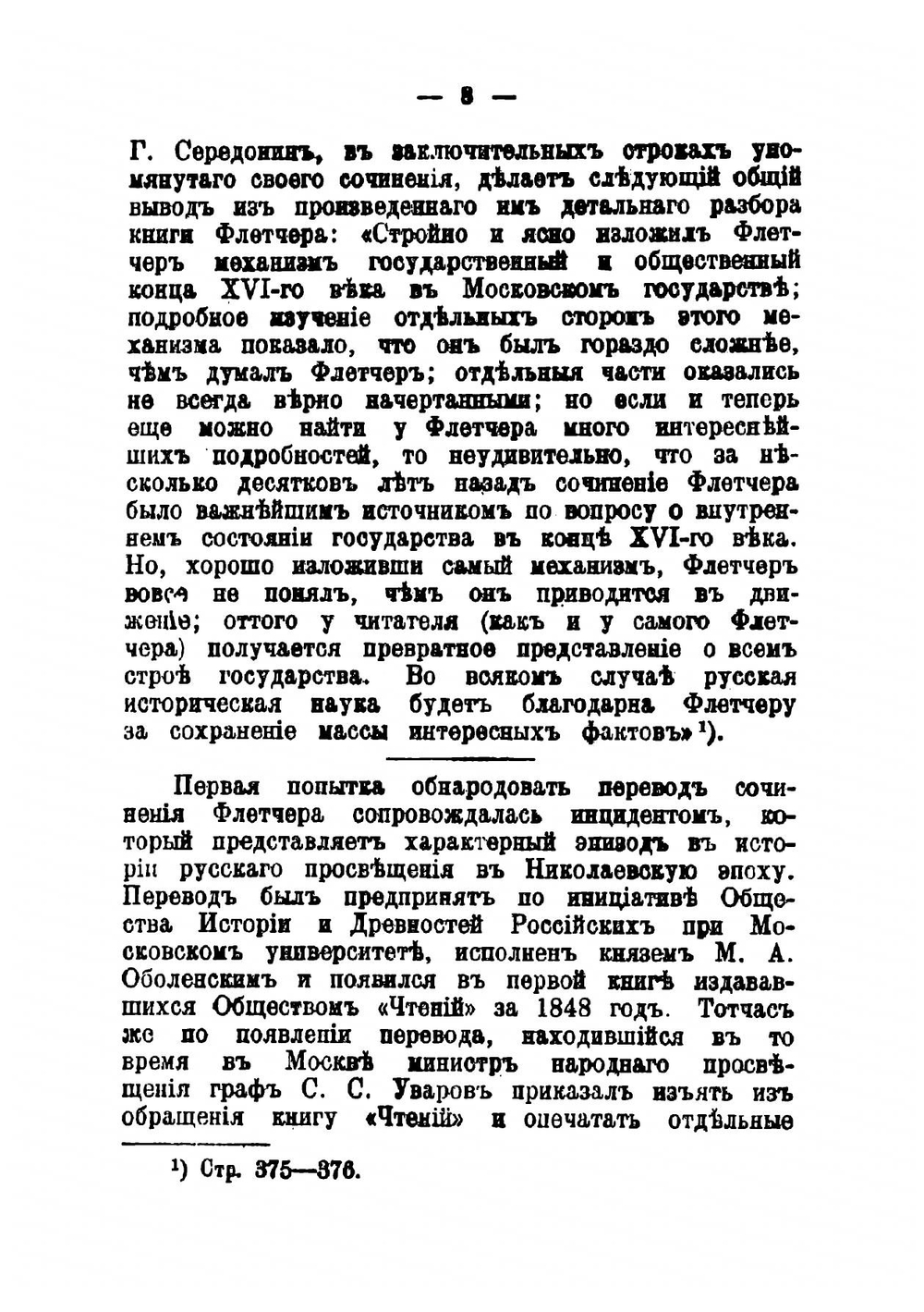 О государстве русском | Флетчер Джайлс