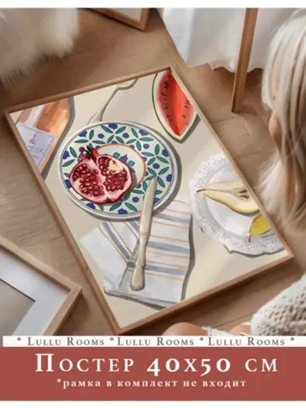 постер на кухню 40х50 см 1 шт интерьерный