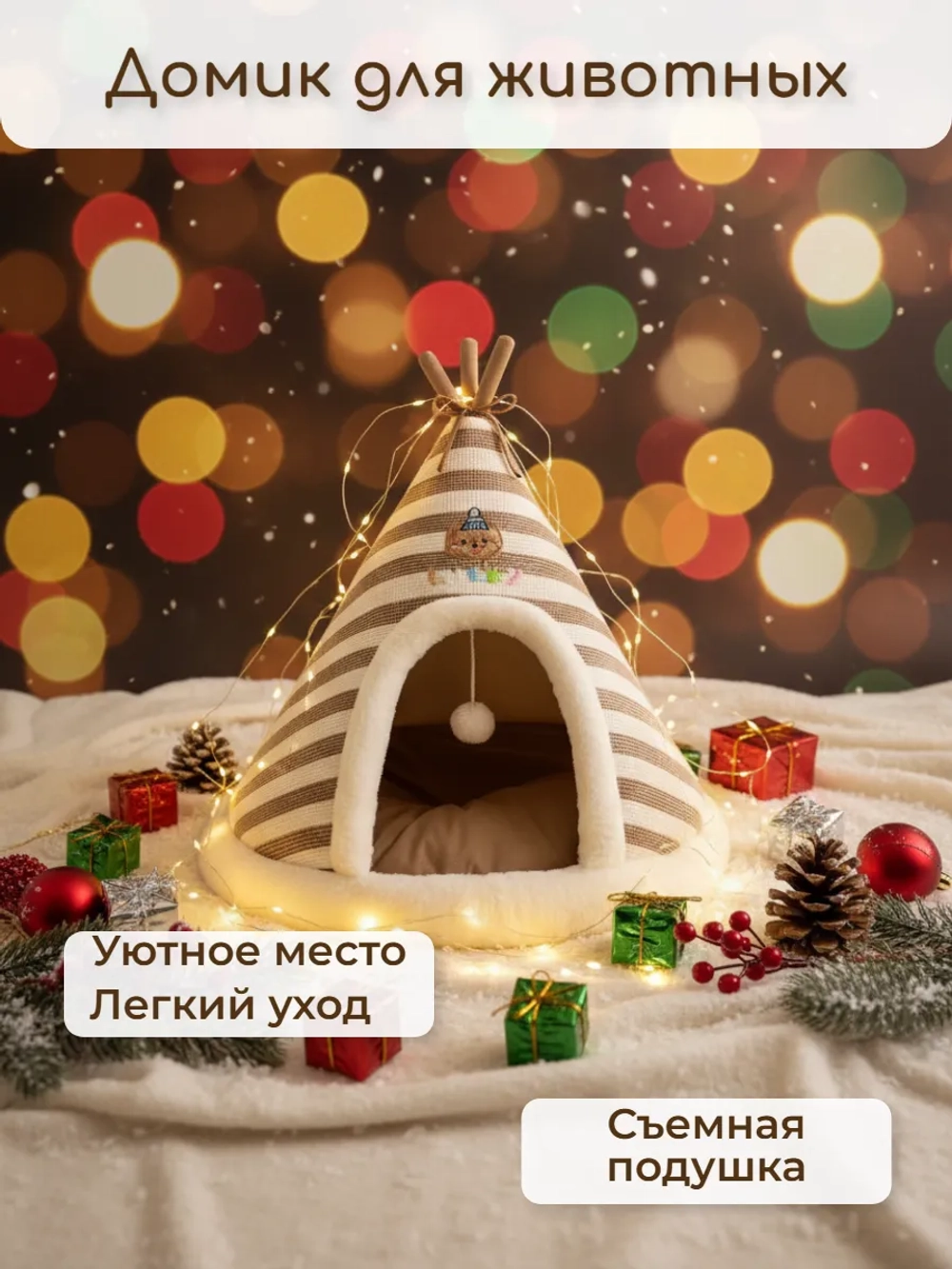 Домик для животных " Вигвам " M