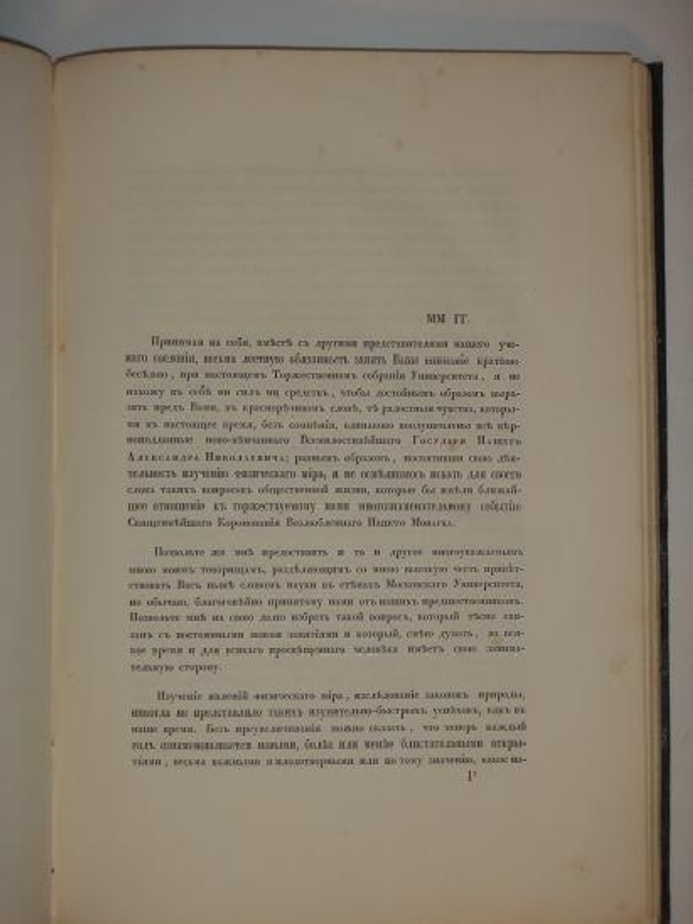 "Коронация Государя Императора Александра II и Августейшей супруги Его Государыни Императрицы Марии Александровны. Речи стихи и исследования"  1856г.