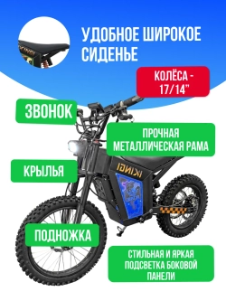Электромотоцикл-питбайк IKIN-GI S7 1500W (52V/30Ah)
