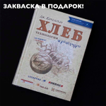 Книга Хлеб, Хамельман