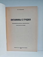 Витамины с грядки