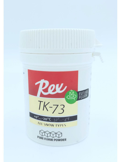 Порошок фторовый REX TK-73 +0/-20 all snow 30гр
