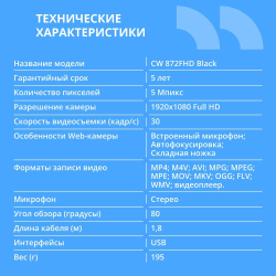 Веб-камера CBR CW 872FHD Black, Веб-камера с матрицей 5 МП, разрешение видео 1920х1080, USB 2.0, встроенный микрофон с шумоподавлением, автофокус, крепление на мониторе, шторка, длина кабеля 1,8 м, цвет чёрный
