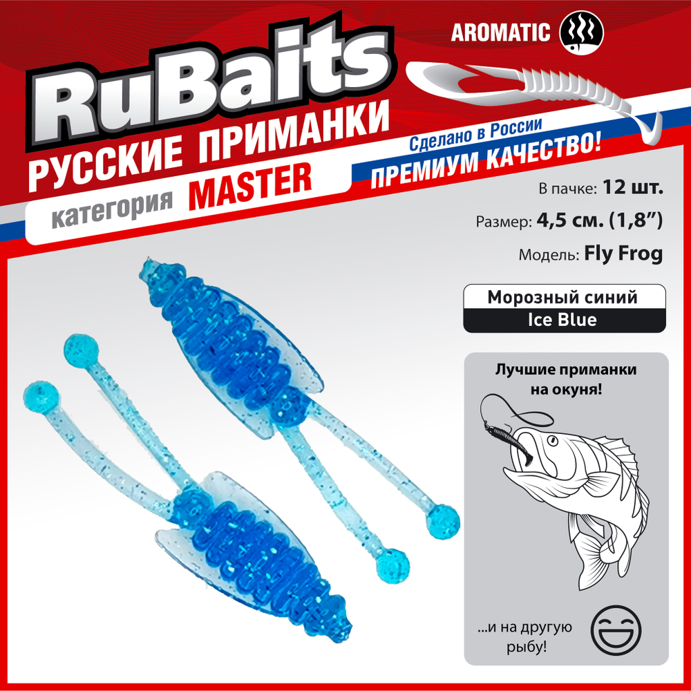 12 шт. 4,5 см Рыболовные, силиконовые приманки рачки. Головастик RuBaits Fly Frog Набор для рыбалки на щуку, судака, окуня, форель Для зимней рыбалки, микроджиг.