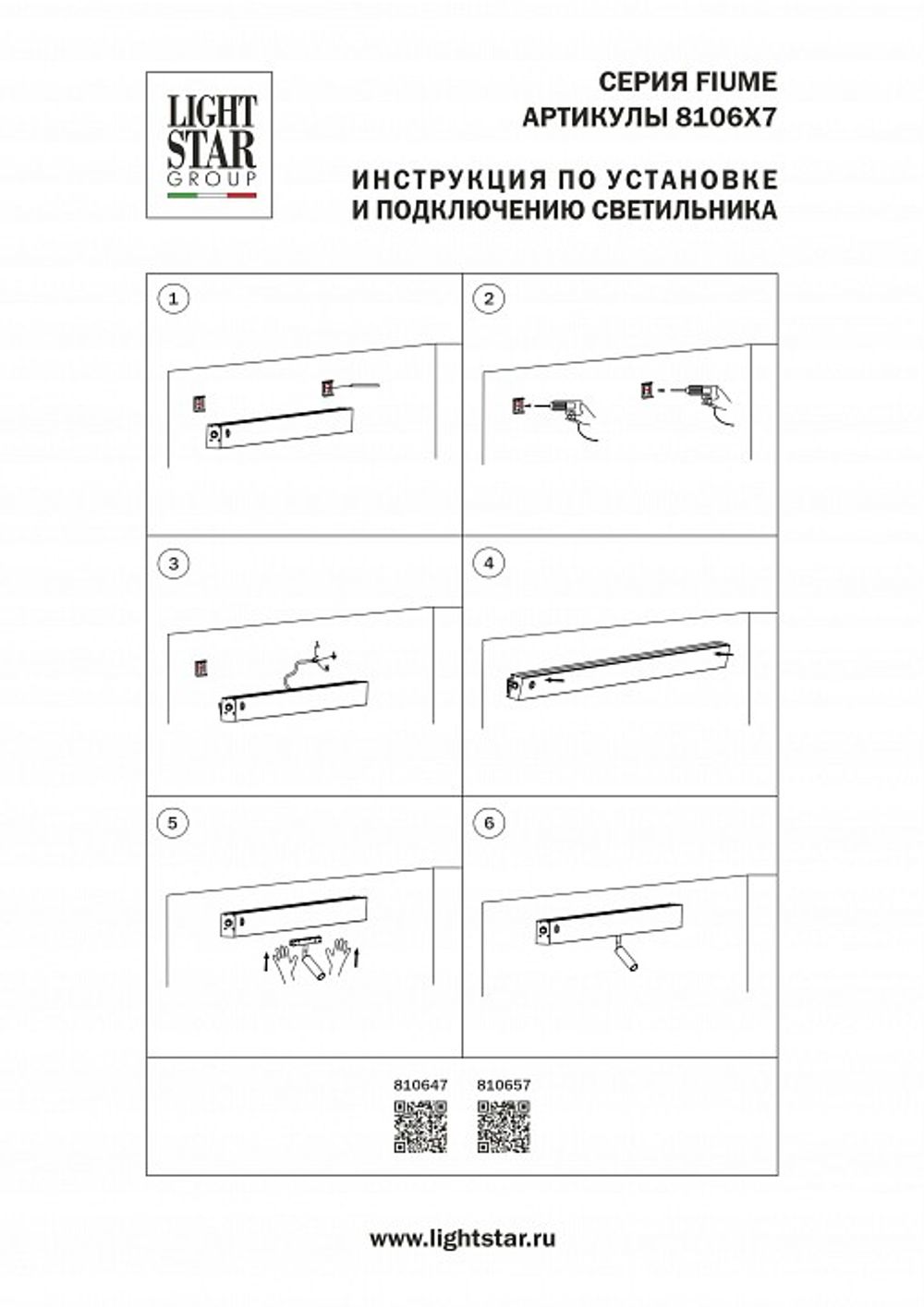 Бра Lightstar Fiume Spot 810647