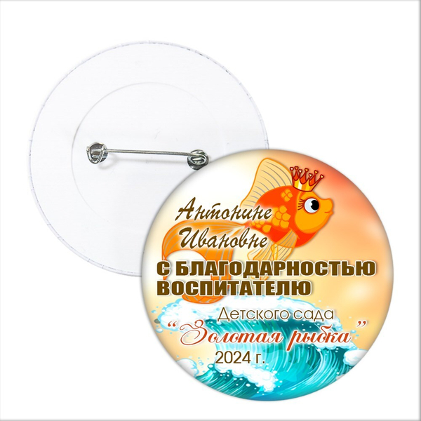 Значок "Выпускник детского сада". 53 Арт 5739