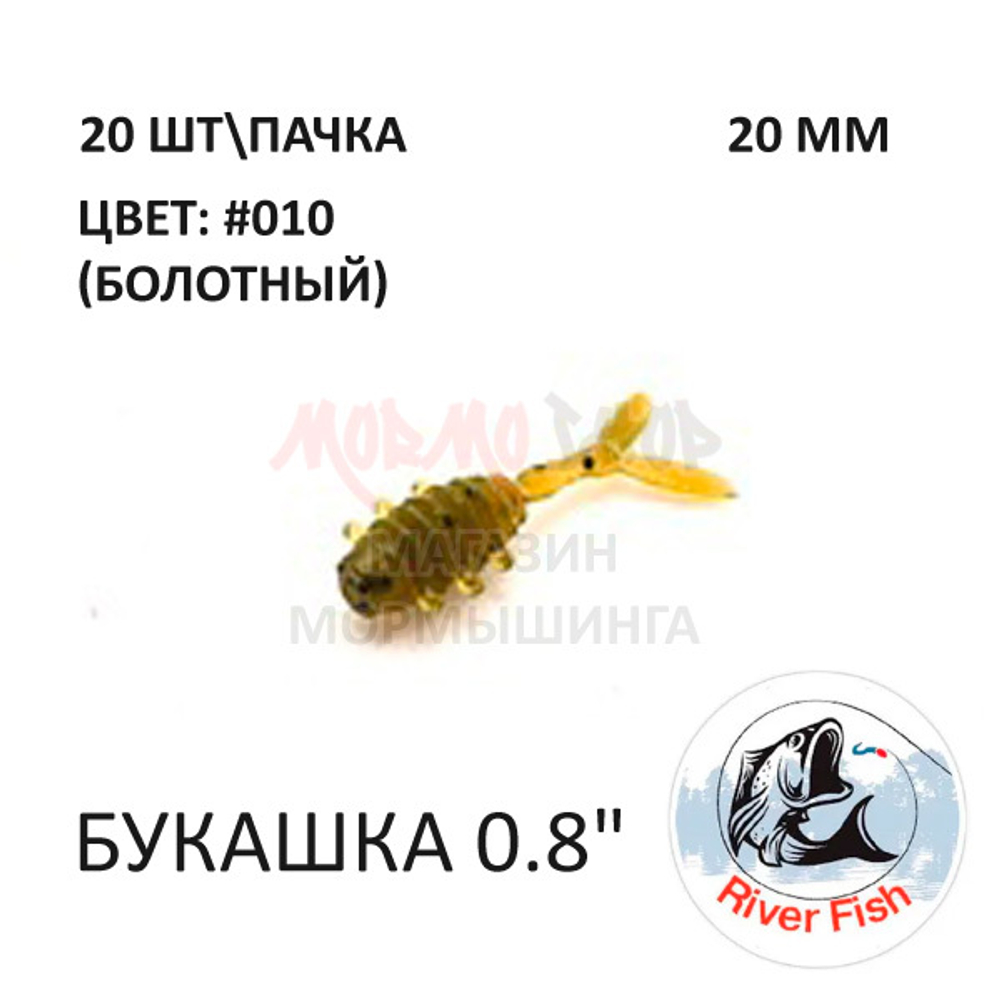 Bug (Букашка) 20 мм - силиконовая приманка от River Fish (20 шт)