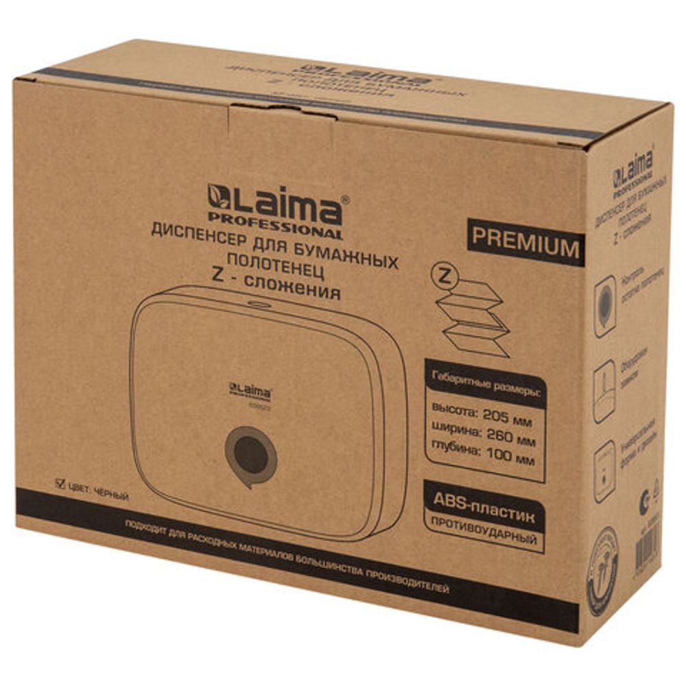 Диспенсер для полотенец LAIMA PROFESSIONAL PREMIUM BLACK (Система H2), Z-сложения, черный, ABS-пластик, 609522