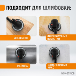 WDK-25350B Пневматическая орбитальная шлифовальная машина 150 мм, 5 мм