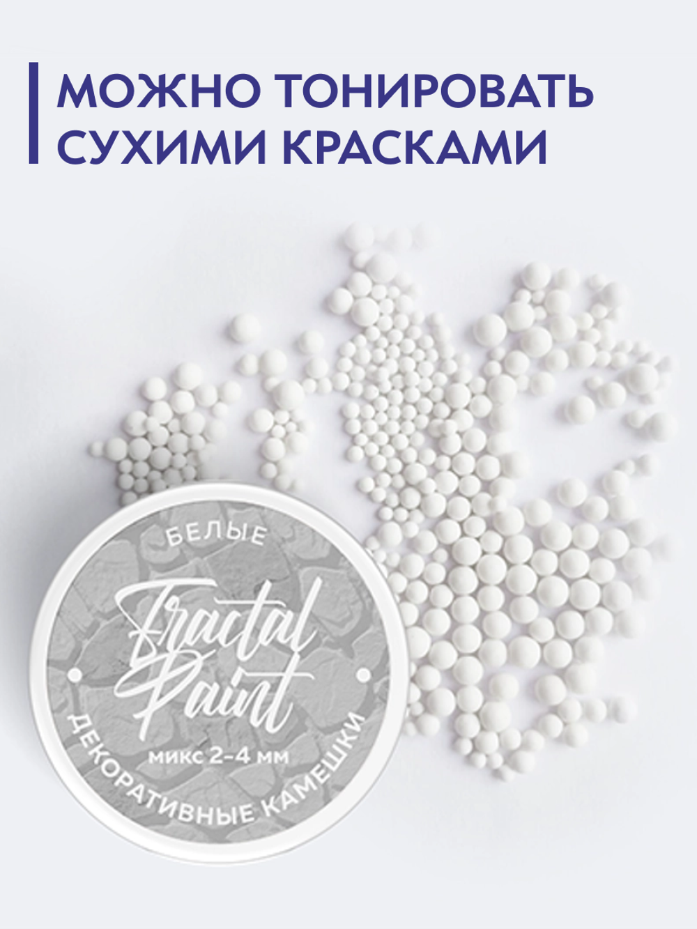 Камешки для декора и творчества белые микс 2-4 мм