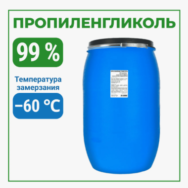 Энергетик - Пропиленгликоль 99,5% для КРС