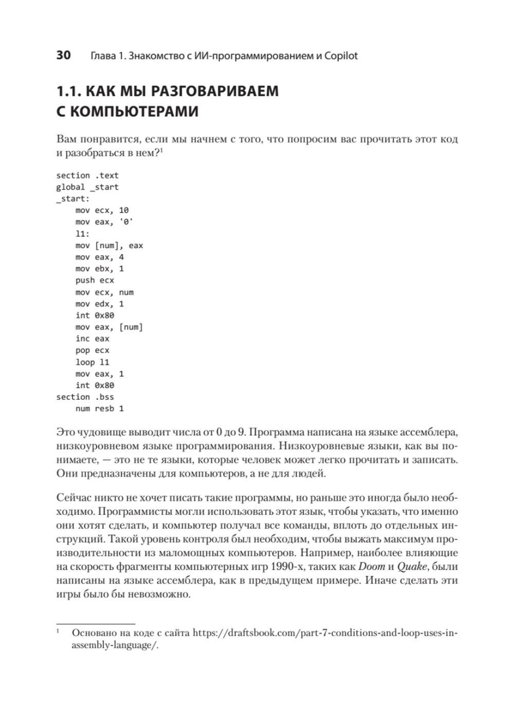 Программирование на Python с помощью GitHub Copilot и ChatGPT.