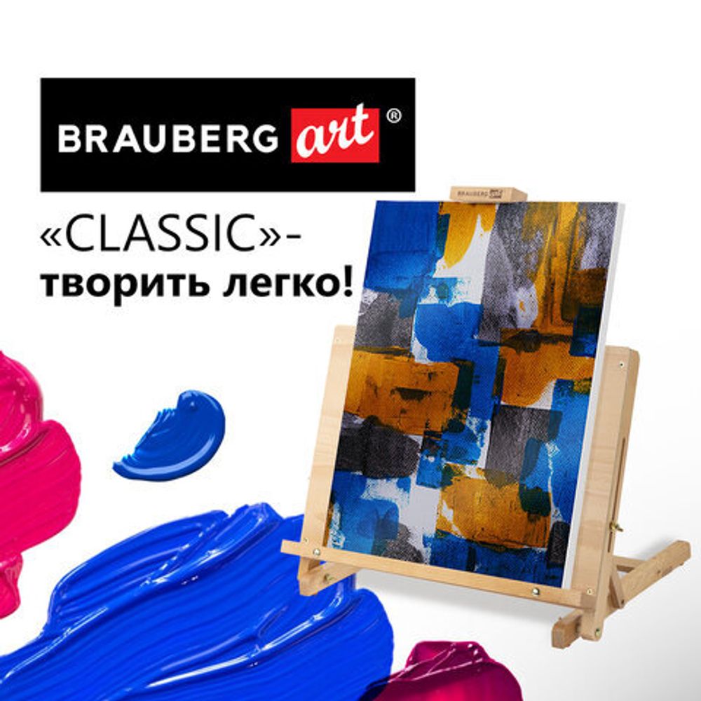 Мольберт настольный BRAUBERG ART CLASSIC, регулируемый верхний держатель, 50х37х39 см, бук, 191756