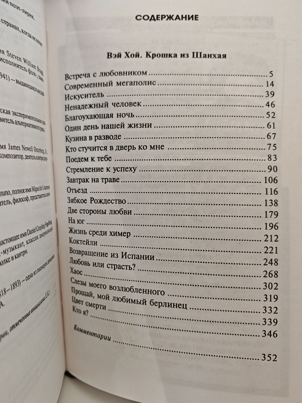 Крошка из Шанхая