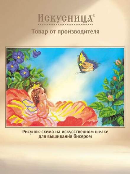 Набор для вышивания с бисером на искусственном шелке Искусница "Дюймовочка"